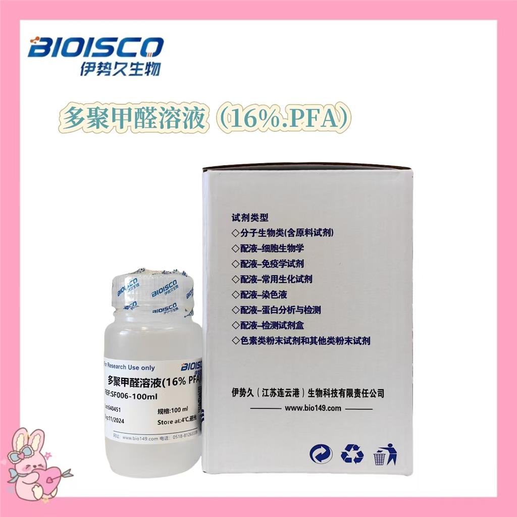 多聚甲醛溶液（16% PFA）