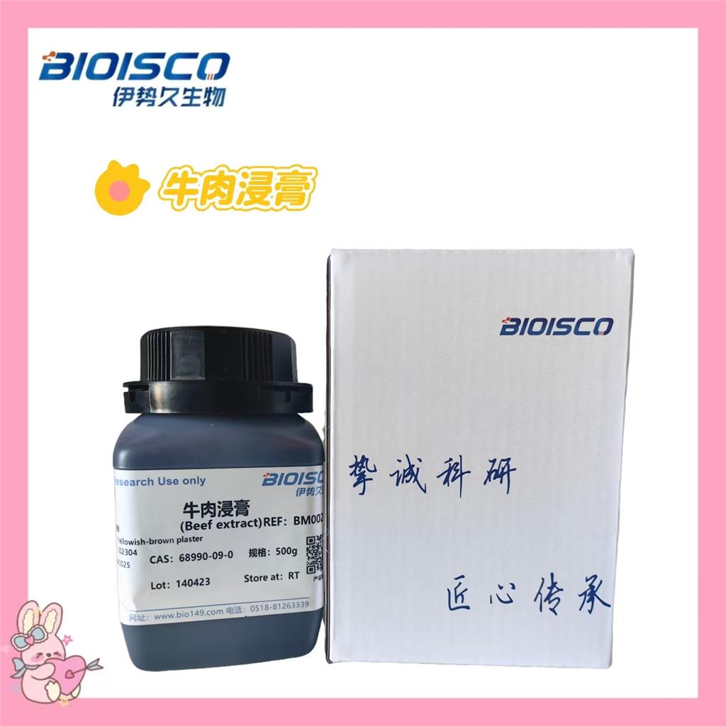 牛肉浸膏