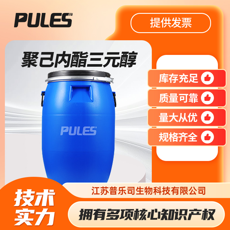 聚己内酯三元醇