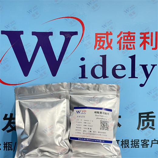 磷酸奥司他韦 204255-11-8