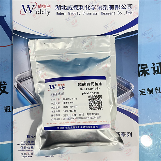 磷酸奥司他韦 204255-11-8