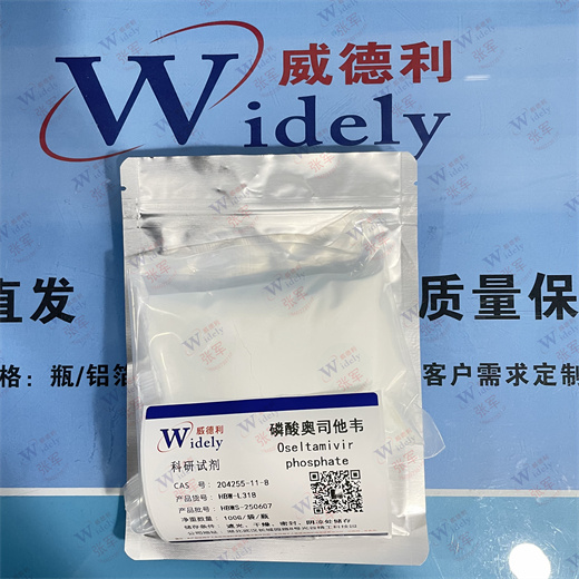 磷酸奥司他韦 204255-11-8