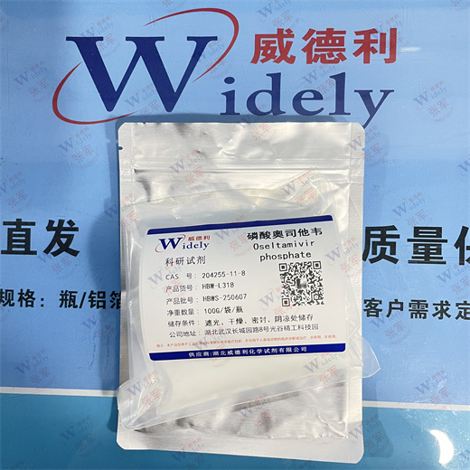磷酸奥司他韦 204255-11-8