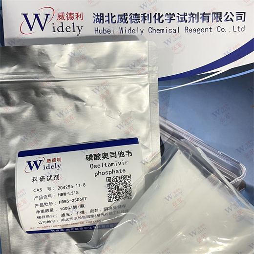 磷酸奥司他韦 204255-11-8