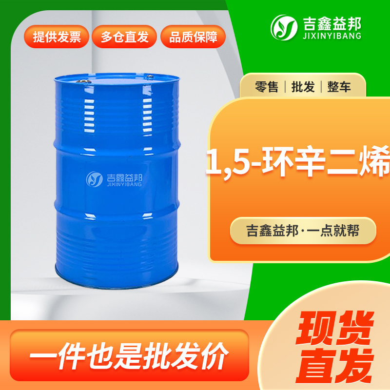 1,5-环辛二烯 111-78-4