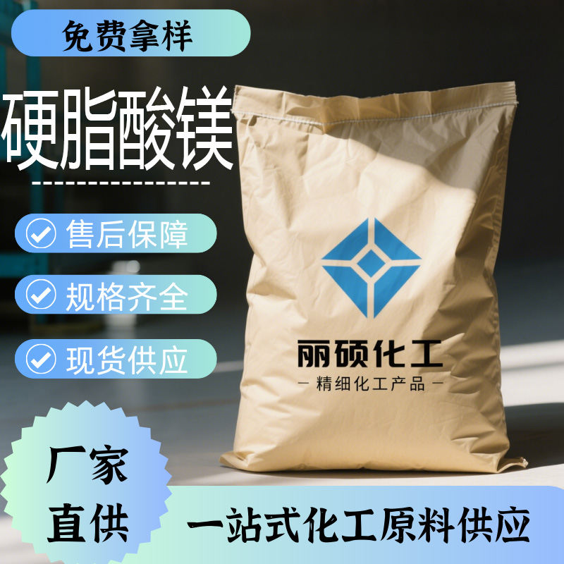 硬脂酸镁厂家现货多种包装润滑剂批发零售