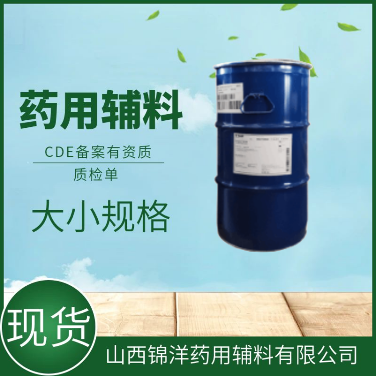 聚氧乙烯蓖麻油EL35药用级辅料，1kg起售有质检单资质，药典备案，水包油乳化剂