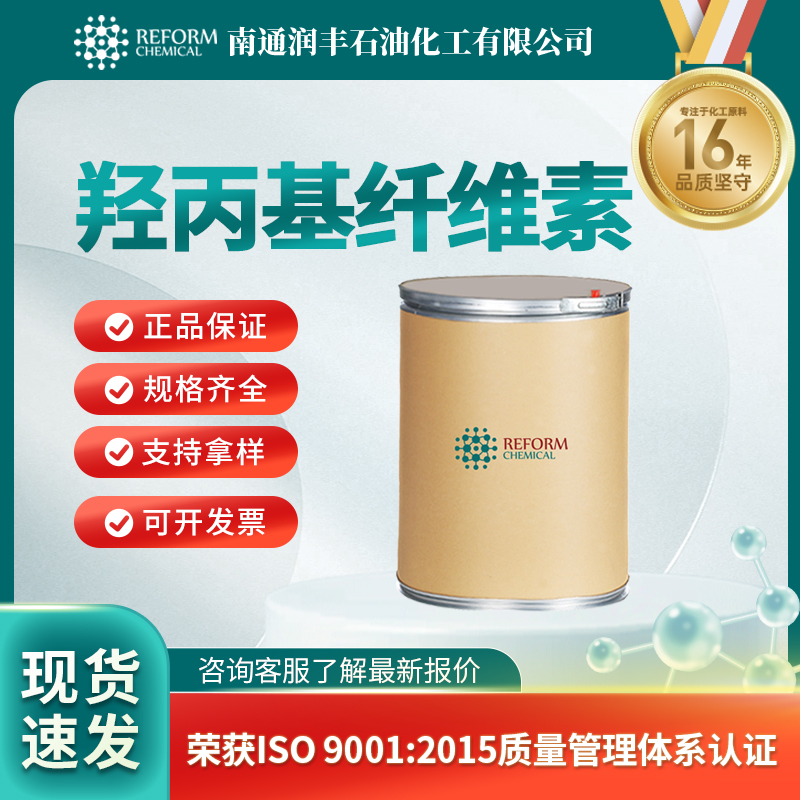 羟丙基纤维素9004-64-2粘性剂 小分子抑制剂 食品添加剂 润丰