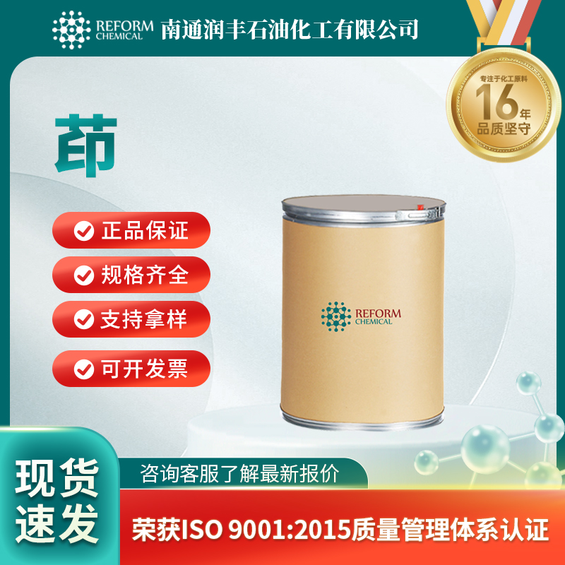 茚95-13-6染料中间体 有机原料 按需分装 润丰