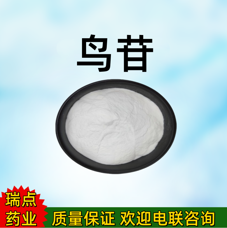 鸟苷  118-00-3 鸟嘌呤核苷；9-(β-D-呋喃核糖基)鸟嘌呤；鸟嘌呤-9-β-D-呋喃核糖苷