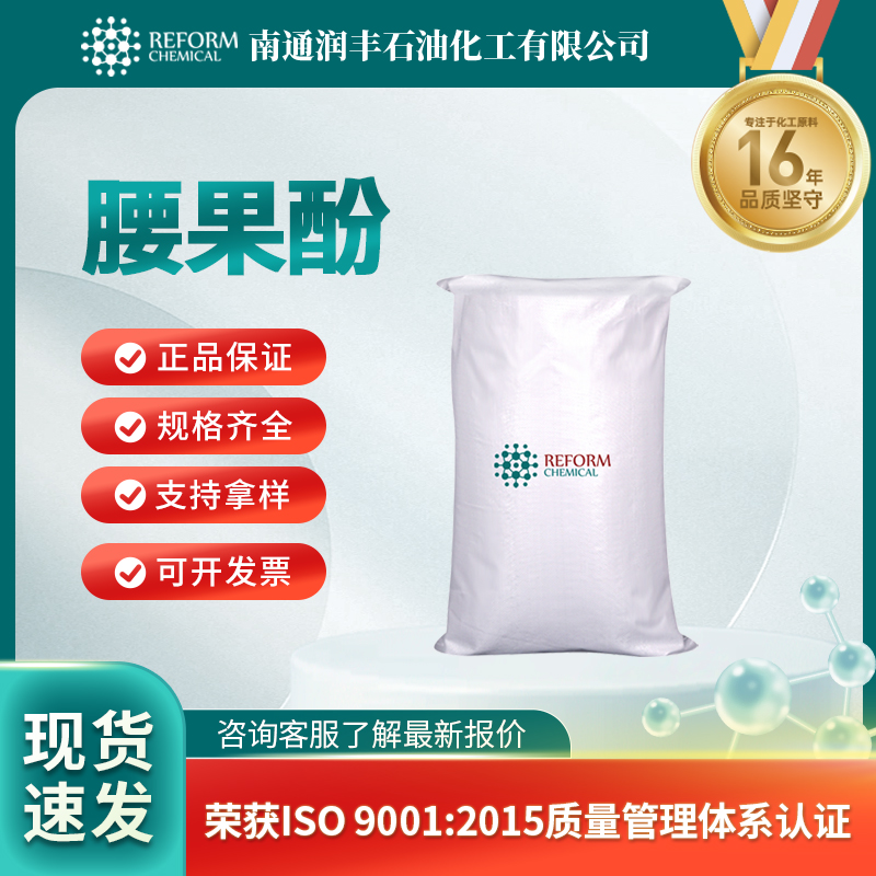 腰果酚501-24-6 试剂和补充物 日化原料 按需分装 润丰