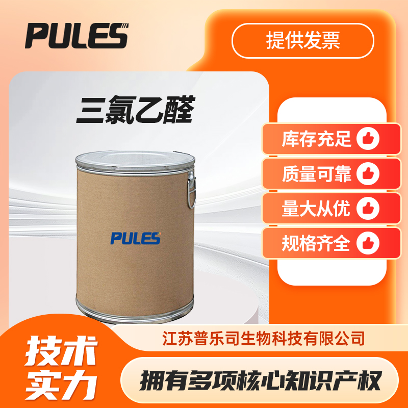 三氯乙醛 75-87-6 中间体