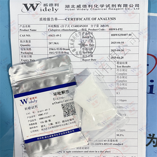 97.5~101.5%环吡酮胺；湖北威德利优势产品；USP43，白色结晶粉末