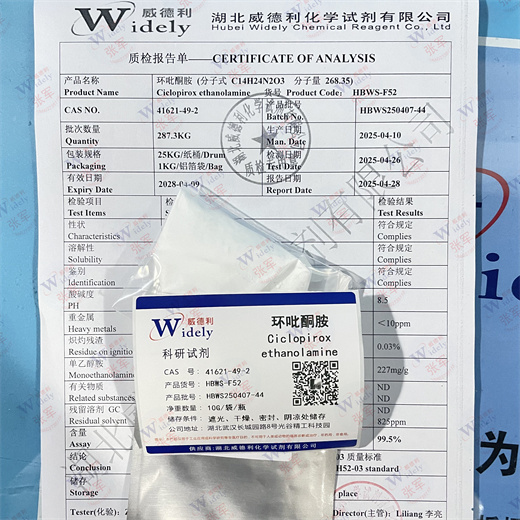 97.5~101.5%环吡酮胺；湖北威德利优势产品；USP43，白色结晶粉末