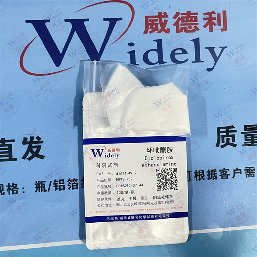 97.5~101.5%环吡酮胺；湖北威德利优势产品；USP43，白色结晶粉末