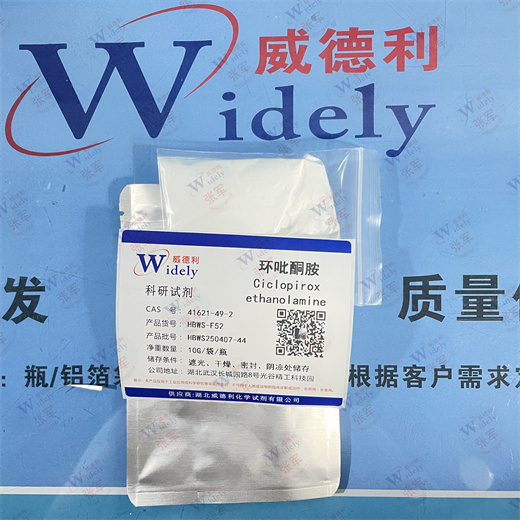 97.5~101.5%环吡酮胺；湖北威德利优势产品；USP43，白色结晶粉末