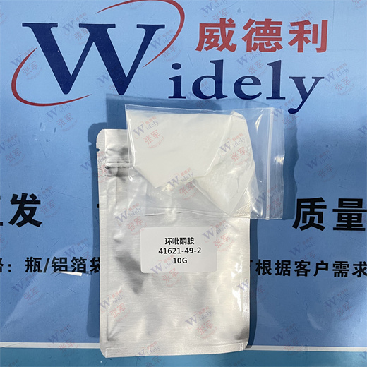 97.5~101.5%环吡酮胺；湖北威德利优势产品；USP43，白色结晶粉末