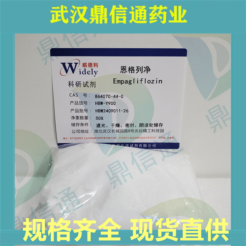 依帕列净864070-44-0 现货供应 高纯