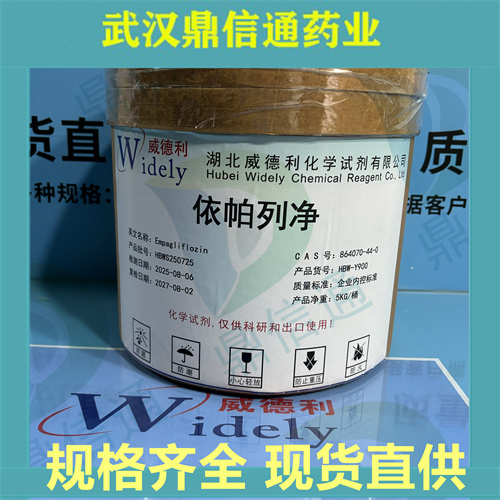 依帕列净864070-44-0 现货供应 高纯