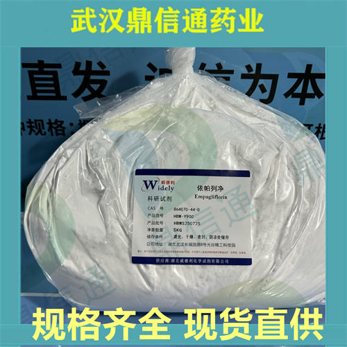 依帕列净864070-44-0 ；Empagliflozin；支持检测