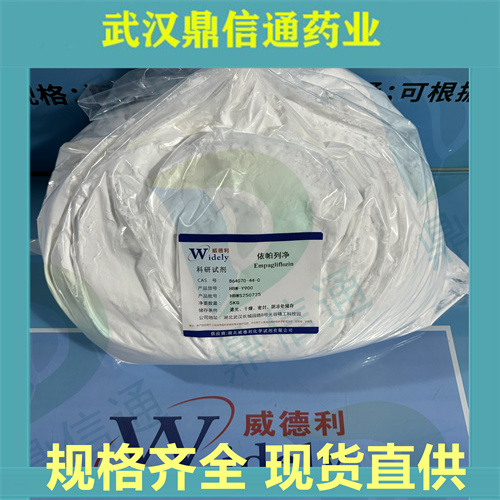 依帕列净864070-44-0 ；Empagliflozin；支持检测