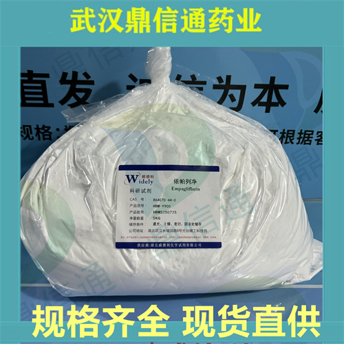 依帕列净；864070-44-0 ；Empagliflozin；支持第三方检测