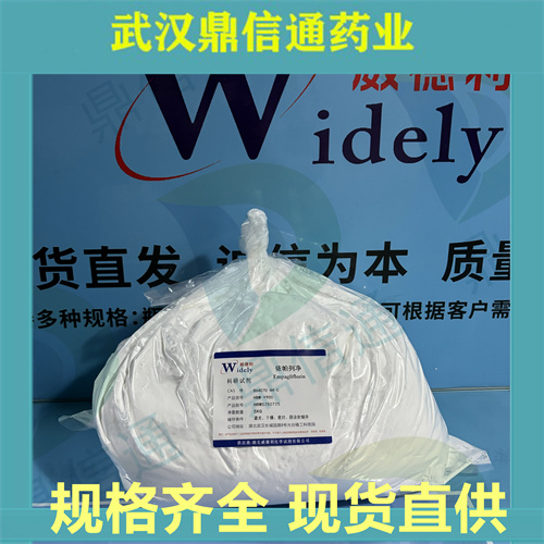 依帕列净；864070-44-0 ；Empagliflozin；支持第三方检测
