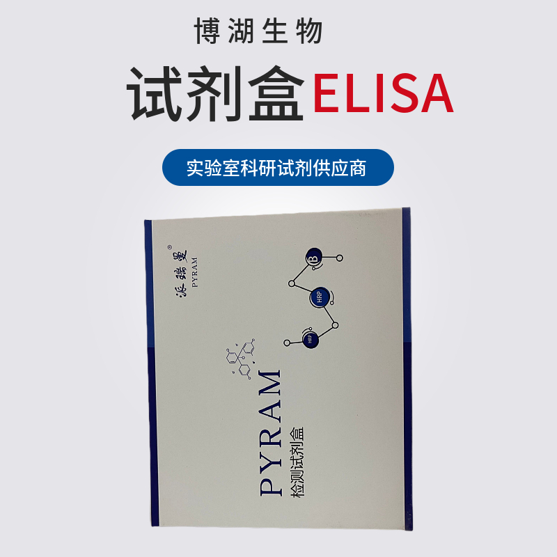 人白细胞介素6(IL-6)ELISA试剂盒