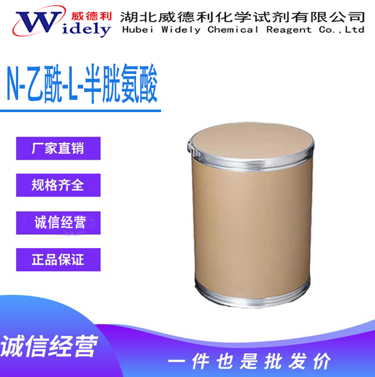 N-乙酰-L-半胱氨酸 616-91-1