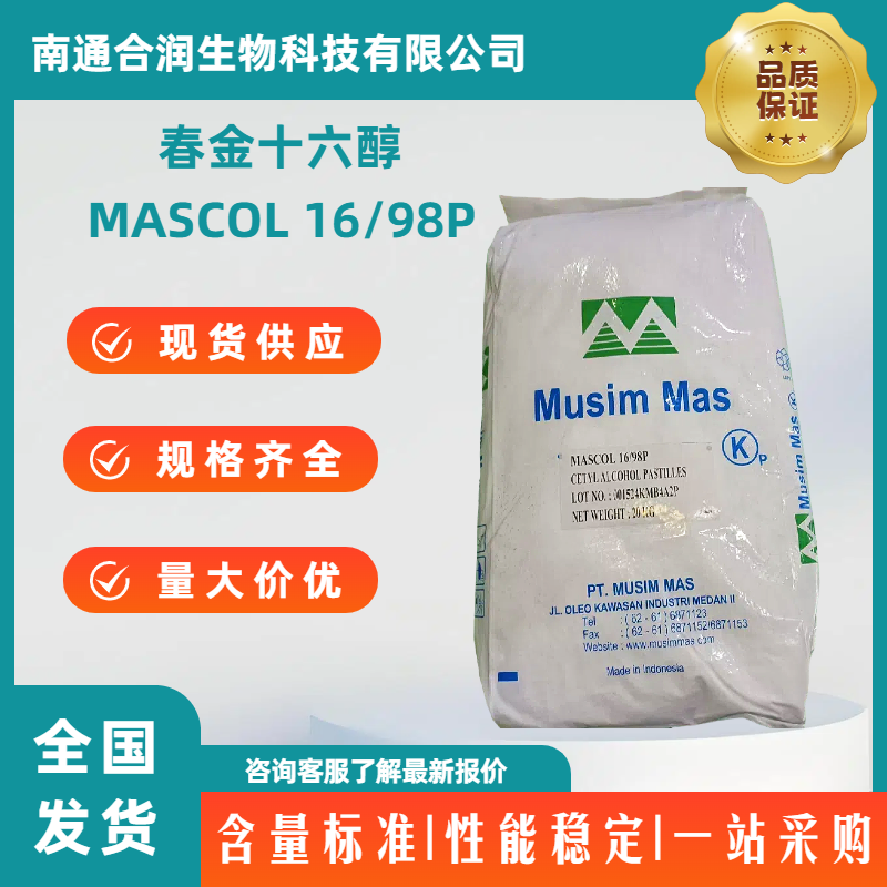 1-十六烷醇，36653-82-4，鲸蜡醇、十六醇，1-Hexadecanol