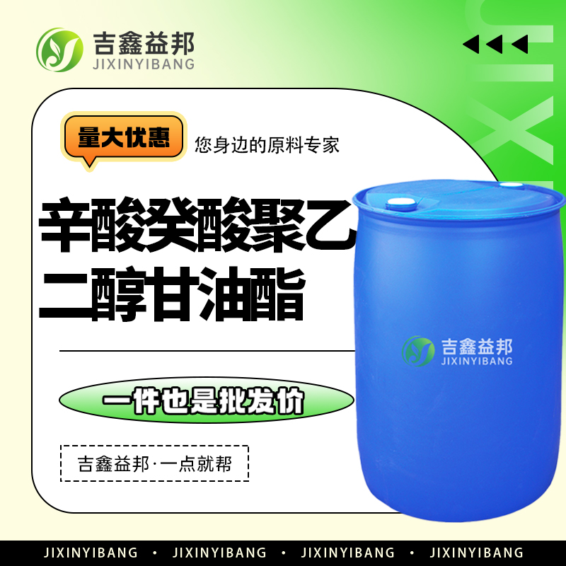 辛酸癸酸聚乙二醇甘油酯