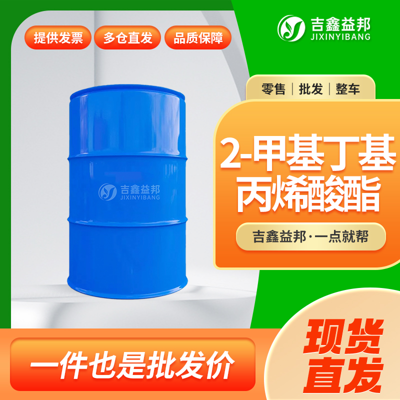 2-甲基丁基丙烯酸酯