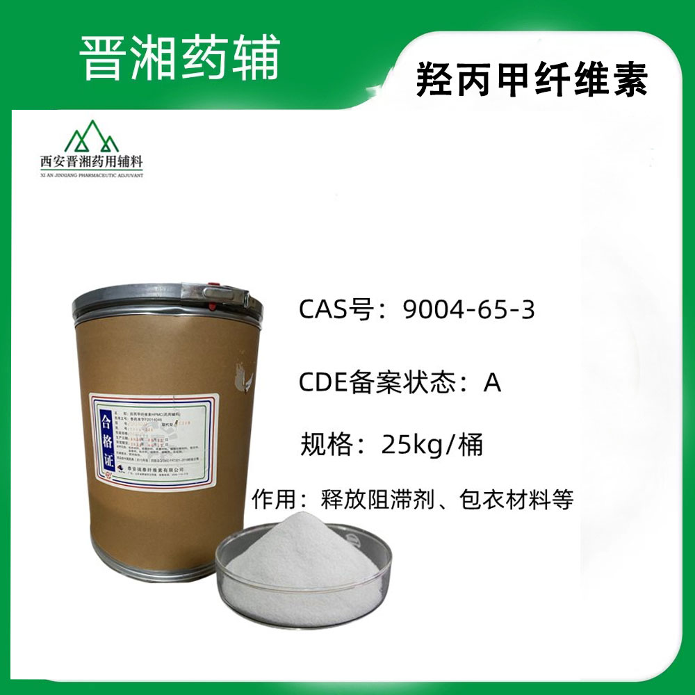 低取代羟丙纤维素 药用级崩解剂和填充剂 在国家CDE平台备案A状态 