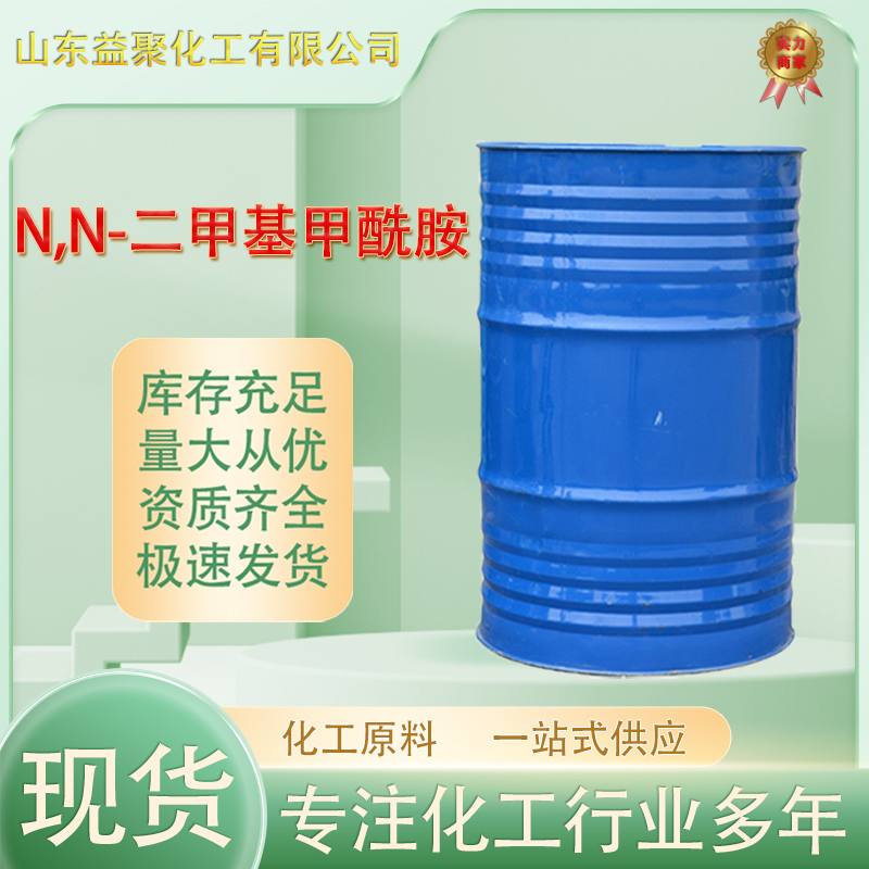 N,N-二甲基甲酰胺 DMF含量99%N,N-二甲基甲酰胺