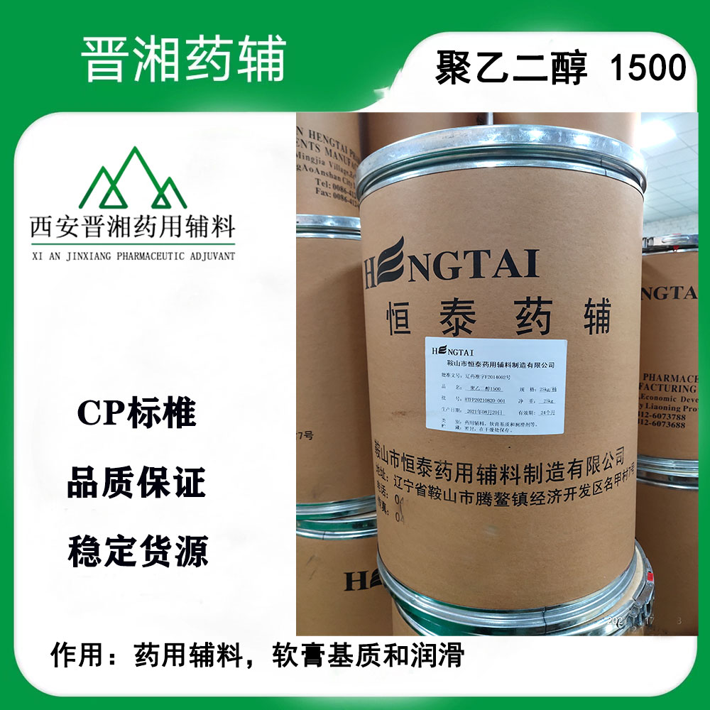 聚乙二醇4000 符合25版药典 软膏基质和润滑剂用25kg一桶起售