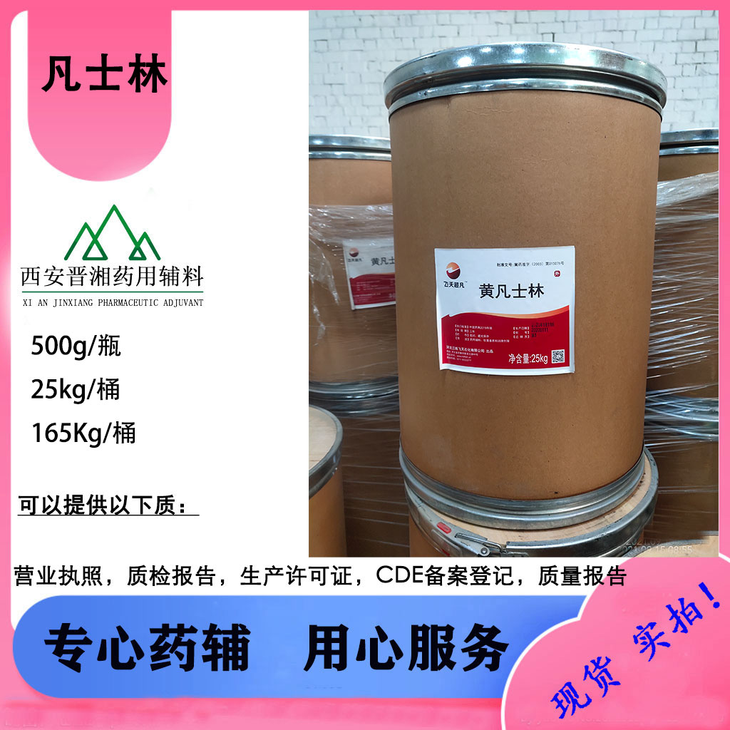 聚乙二醇4000 符合25版药典 软膏基质和润滑剂用25kg一桶起售