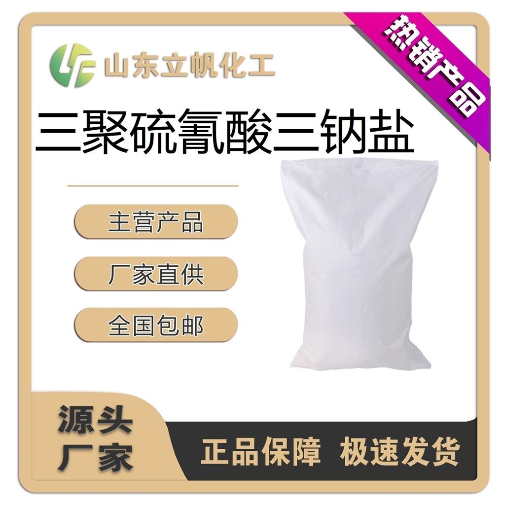 三聚硫氰酸三钠盐