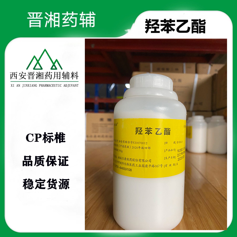 药用羟苯甲酯 符合25版药典 药用评审中心CDE备案A 一袋起售