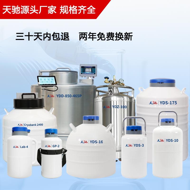 干细胞存储液氮罐 天驰液氮罐 畜牧机械牛羊养殖设备