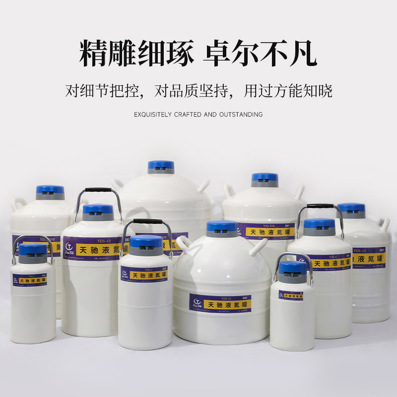 干细胞存储液氮罐 天驰液氮罐 畜牧机械牛羊养殖设备