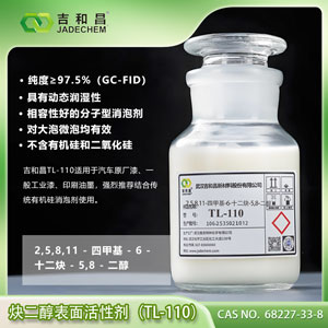 2,5,8,11-四甲基-6-十二炔-5,8-二醇 TL-110