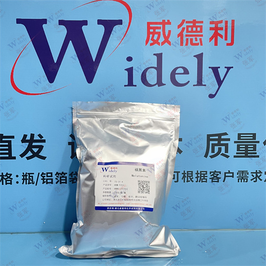 褪黑素,松果素;美拉托宁,脑白金 USP 99.9%规格 威德利 73-31-4