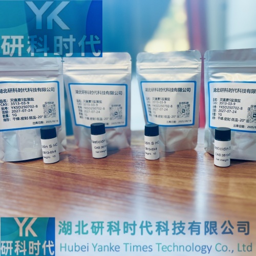 灭瘟素S盐酸盐；杀稻瘟菌素 S；灭瘟菌素3513-03-9高纯精品试剂；湖北研科时代科技-“研”无止境;“科”学创新！检测图谱；MSDS等技术支持
