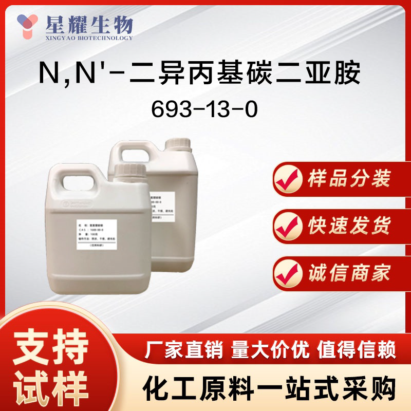 N,N'-二异丙基碳二亚胺 DIC 693-13-0