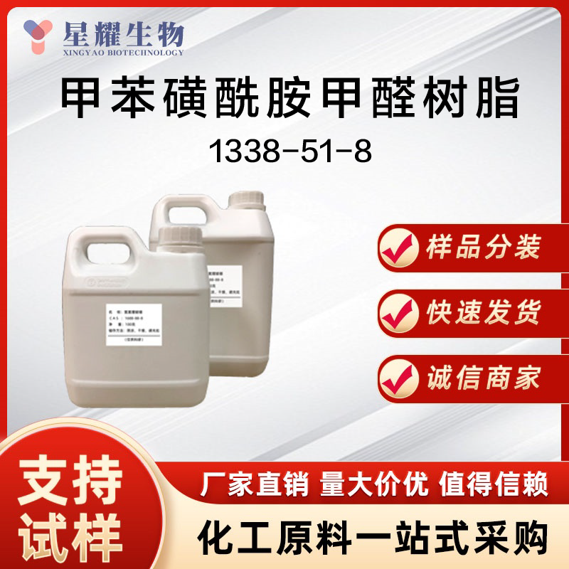 邻/对甲苯磺酰胺甲醛树脂 1338-51-8