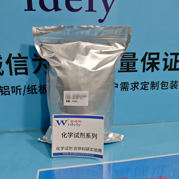 硫酸奎宁 | 6119-70-6 含量99% 高纯试剂 陈明 13339985473同微