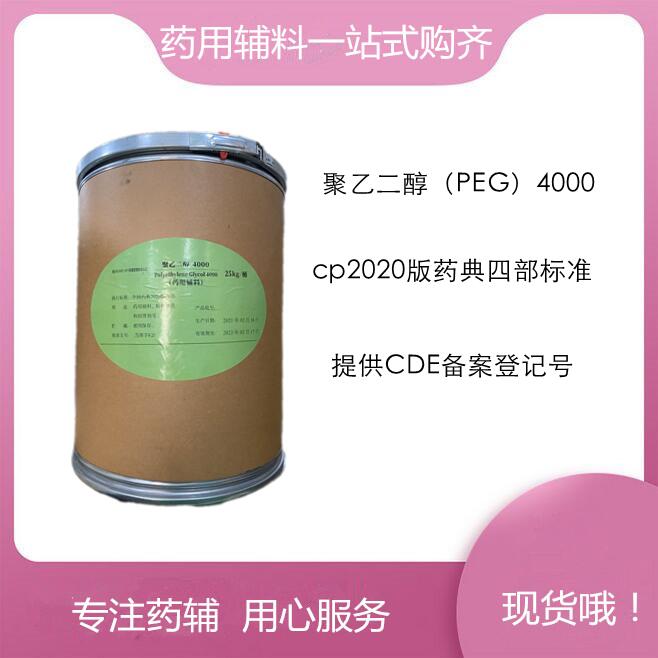聚乙二醇4000 25kg 山东瑞生_副本.jpg