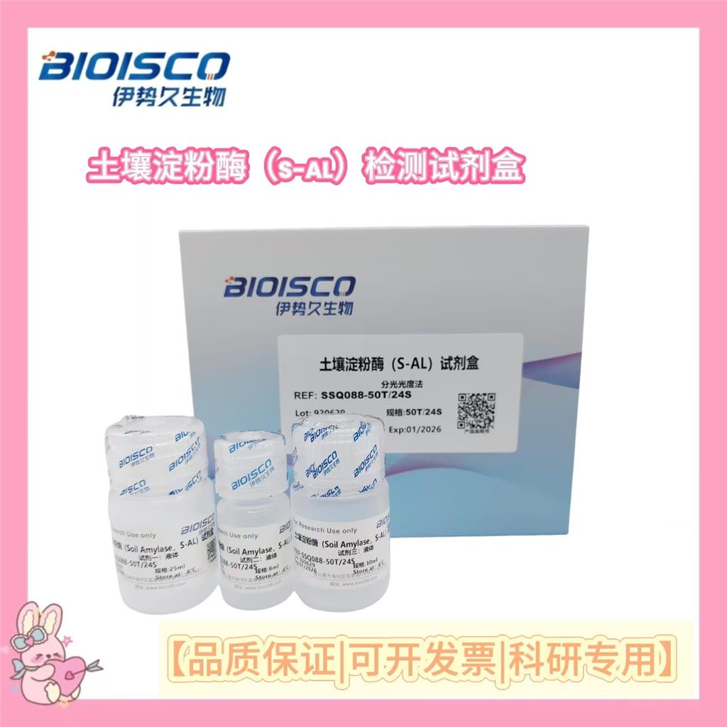 土壤淀粉酶(S-AL)活性检测试剂盒