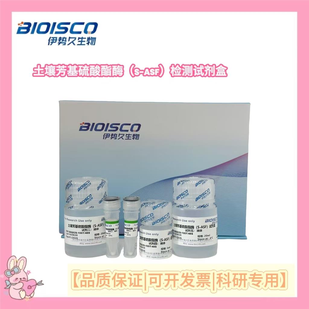 土壤芳基硫酸酯酶(S-ASF)测试盒