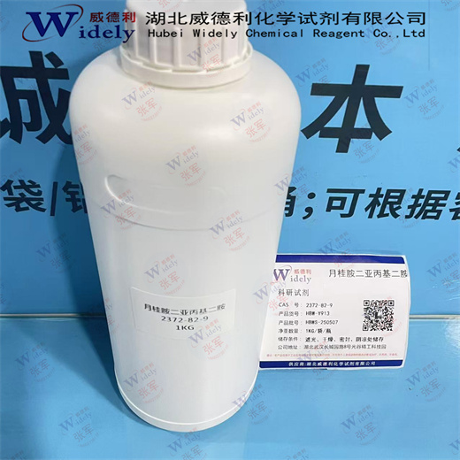 月桂胺二亚丙基二胺 2372-82-9